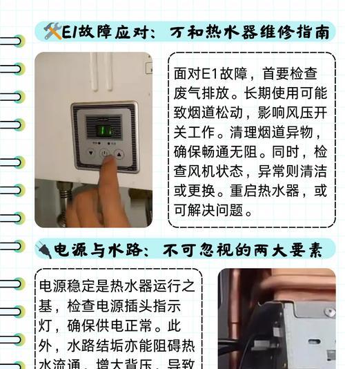 万和壁挂炉E1故障解决方法（万和壁挂炉E1故障原因和应对措施）