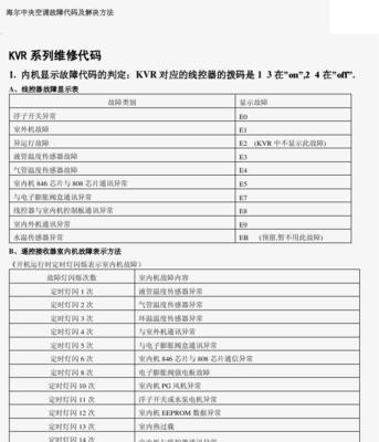 海尔中央空调黄灯闪5下故障分析与维修方法（故障代码及可能原因）