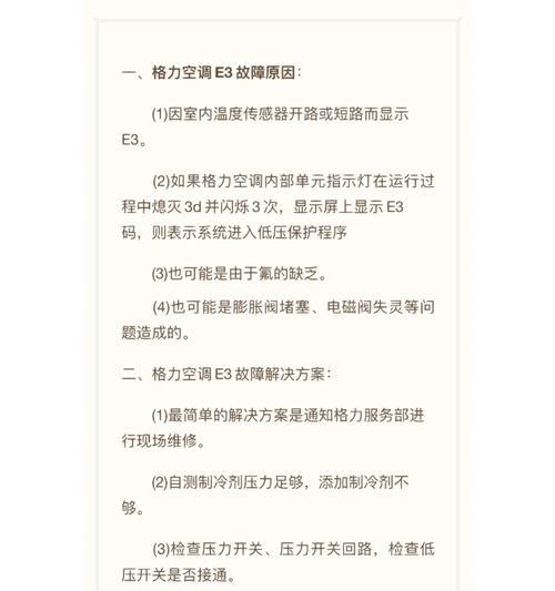 空调制热开启后不工作的原因及解决方法（为什么空调制热开启后不工作）