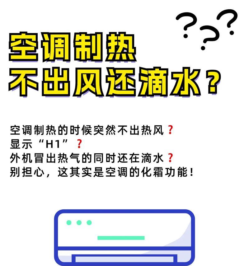 空调制热开启后不工作的原因及解决方法（为什么空调制热开启后不工作）