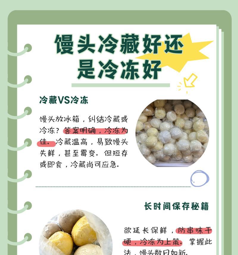 冷冻与冷藏的区别及其应用领域（冷冻和冷藏在食品储存和保鲜中的不同作用）