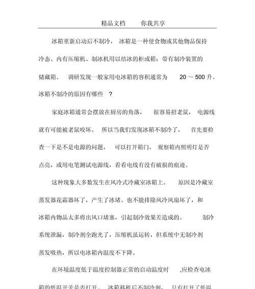 为什么新飞冰箱突然不通电了（探究新飞冰箱不通电的原因及解决方法）