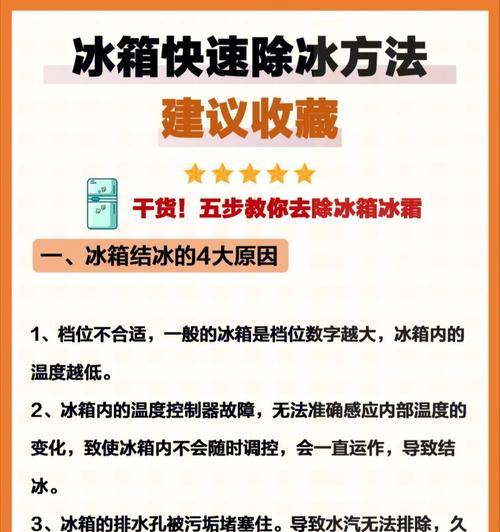 冰箱结冰的原因及解决方法（为何冰箱容易结冰）