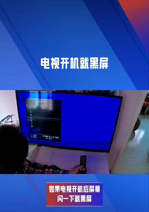 海信电视机开机后黑屏有声音的故障原因及维修方法（探究海信电视机开机后出现黑屏但有声音的原因以及如何进行维修）