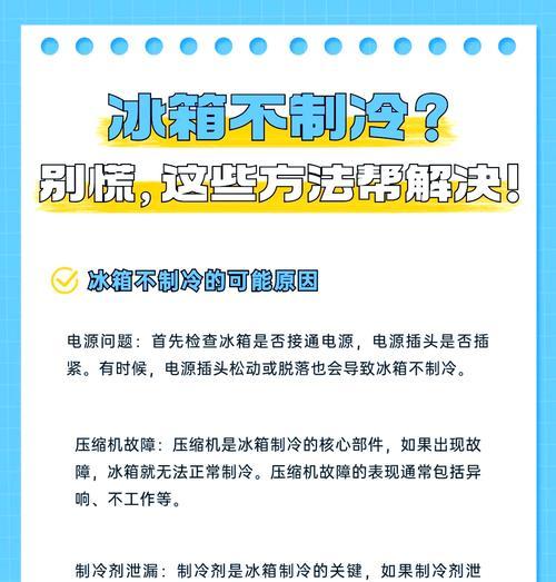 夏普冰箱不制冷的解决方法（常见故障检查及排除技巧）