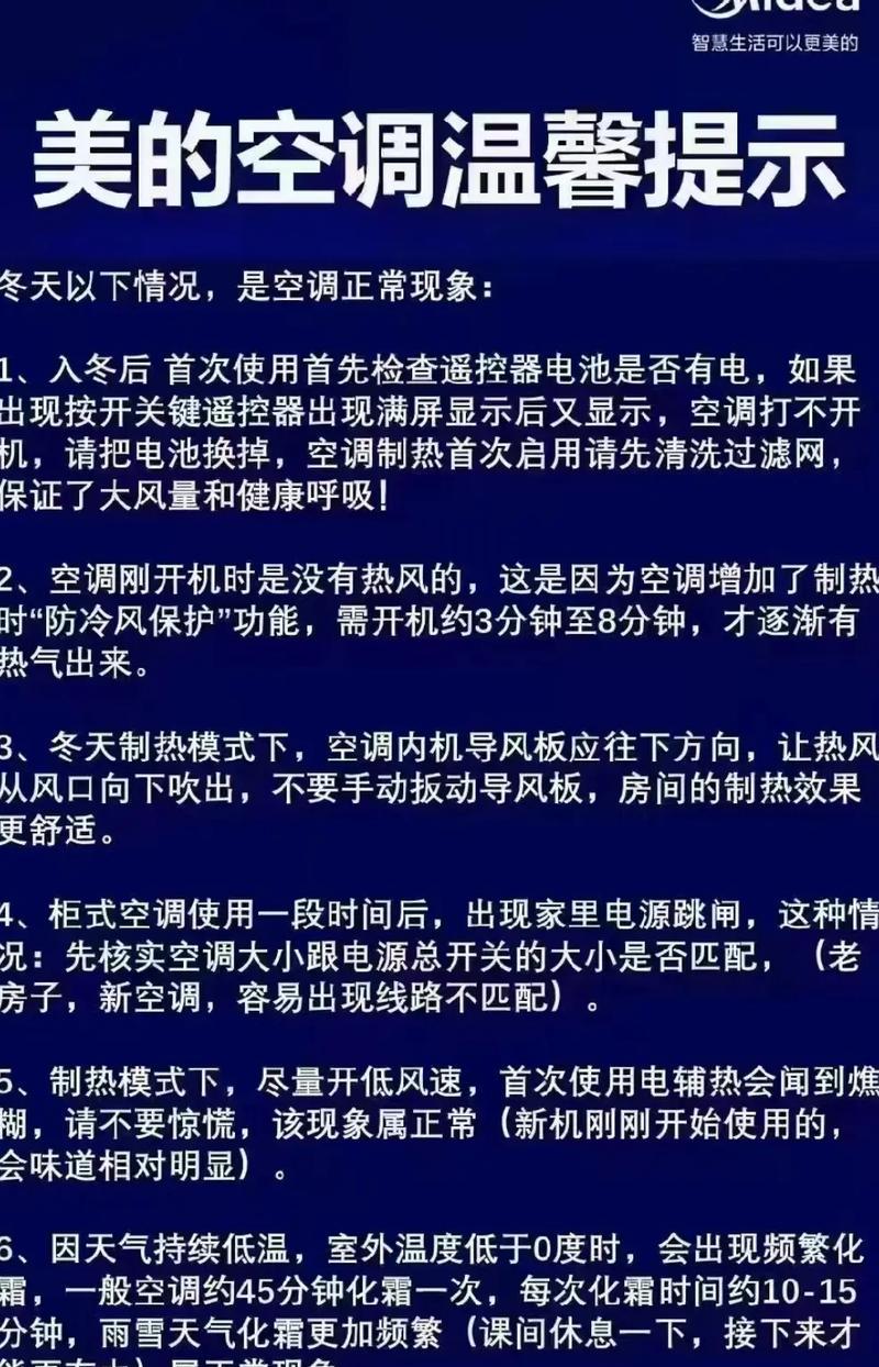 冬季空调制热速度缓慢的原因及解决方法（为什么冬季空调制热速度慢）