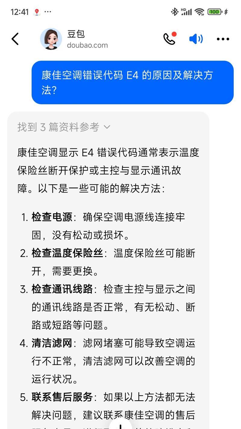 解读新科空调故障代码E4及其原因（探寻E4代码的故障源及解决方案）