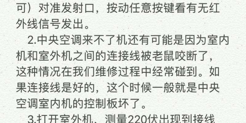 约克空调故障5解决方法大揭秘（了解约克空调故障5的原因及维修技巧）