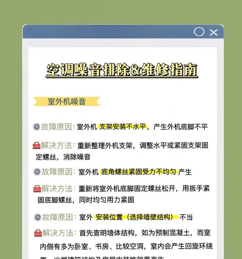 卡莎帝空调主机噪音大的原因及解决办法（探究卡莎帝空调主机噪音产生的原因）