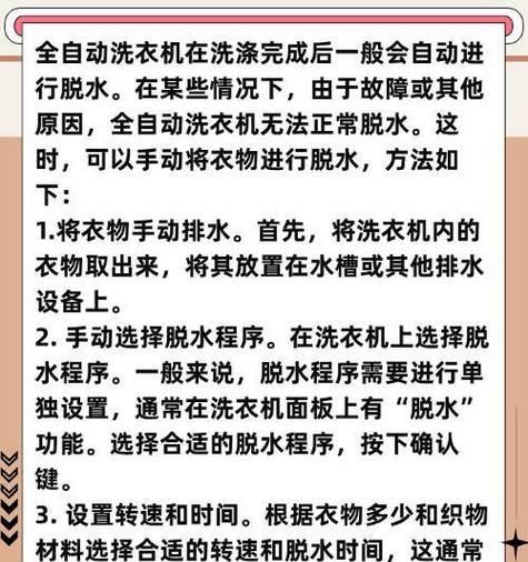 全自动洗衣机不脱水的故障维修（探究洗衣机不脱水的原因及解决方法）