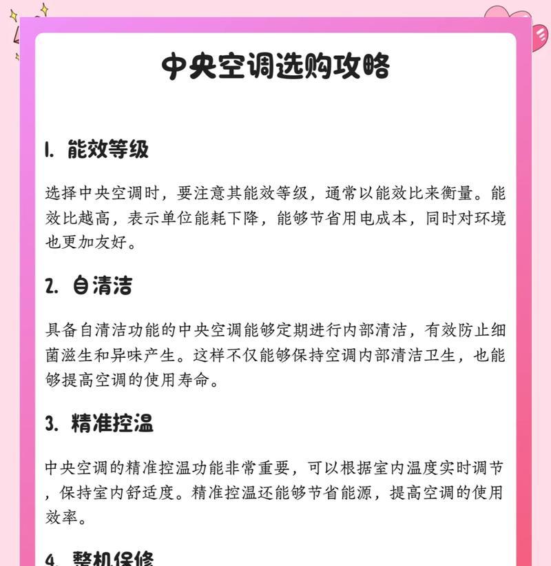 格力中央空调的日常使用注意事项（合理使用格力中央空调）