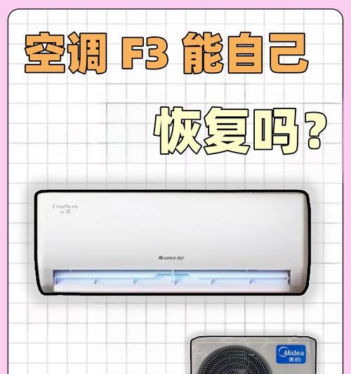 为什么空调会自动停掉（探究空调停机的原因及解决方法）