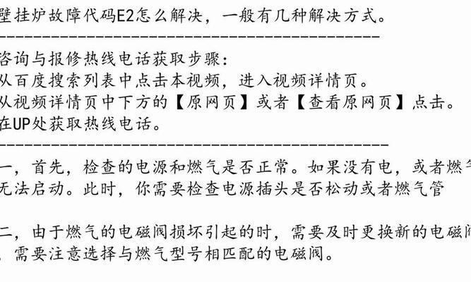 解决阿里斯顿壁挂炉E2故障的方法（学会排除常见故障）