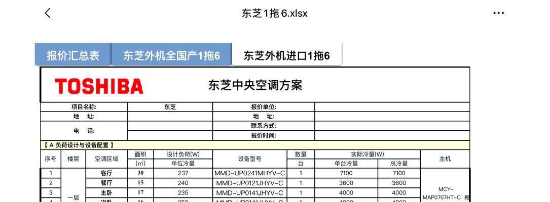 如何制作一份详细的空调报价单？报价单常见问题有哪些？