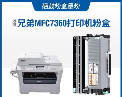 如何进行兄弟mfc7360打印机加粉清零操作？