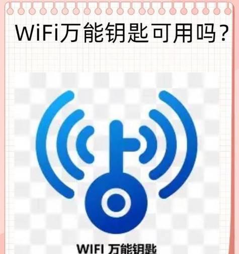 万能钥匙破解WiFi失败的原因是什么？如何解决？