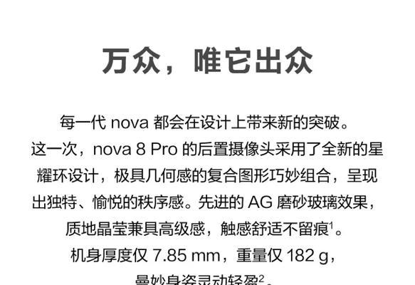 nova8和nova8pro的区别在哪？详细对比分析！