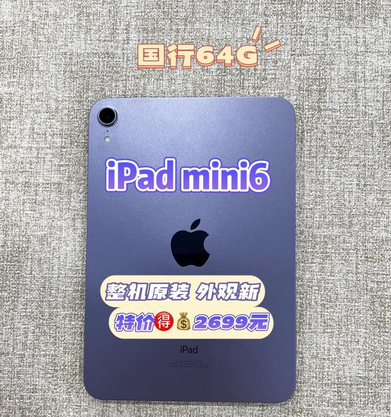 ipadmini6参数配置详细是什么？如何进行配置？