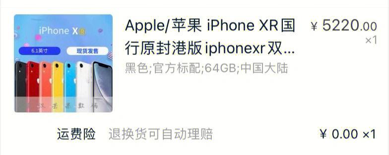 苹果iphonexr现在多少钱？购买时需要注意哪些问题？