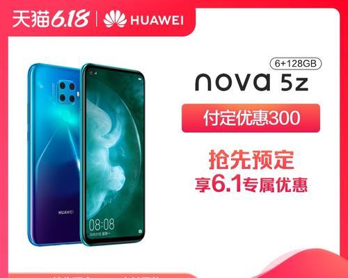 华为nova5z详细参数是什么？购买前需要了解哪些信息？