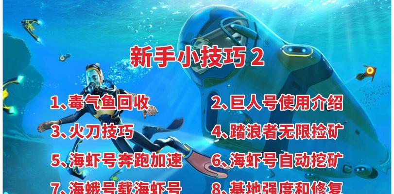 深海迷航海虾号怎么玩？游戏特点和常见问题解答？