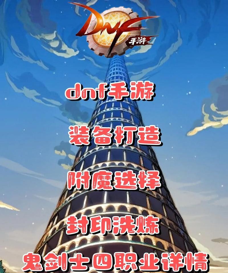 DNF10大职业选择指南：哪个职业最强？如何搭配技能？