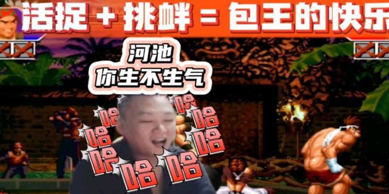 拳皇97禁止裸杀的原因是什么？裸杀对游戏平衡有何影响？