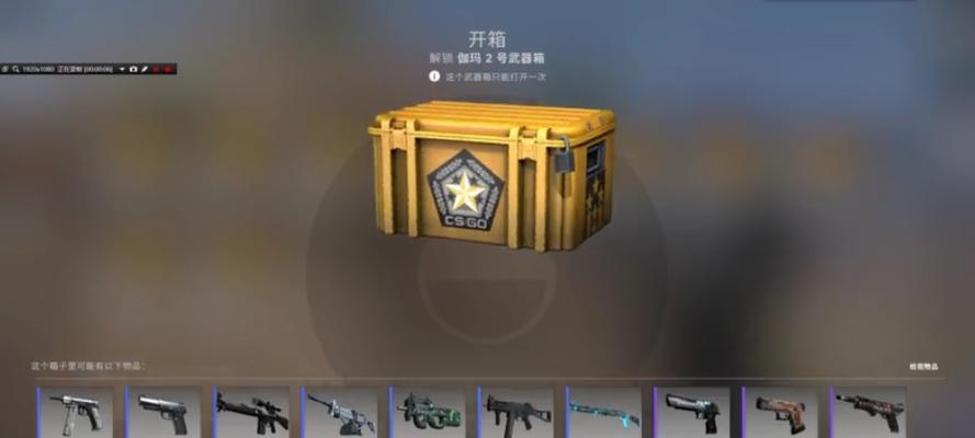 CSGO武器箱怎么开？开箱技巧和常见问题解答？