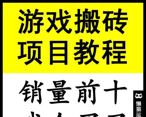 游戏手游搬砖赚钱的游戏有哪些？如何选择合适的搬砖手游？