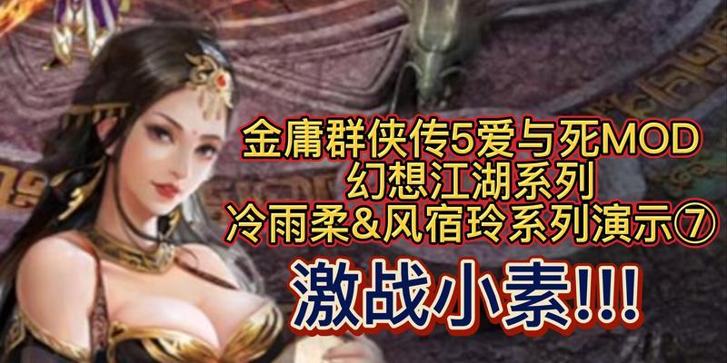 金庸群侠传攻略和秘籍在哪里找？如何快速提升游戏技能？