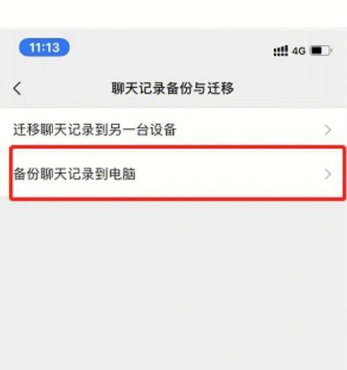 电脑登录微信能查看手机聊天记录吗？如何操作实现？