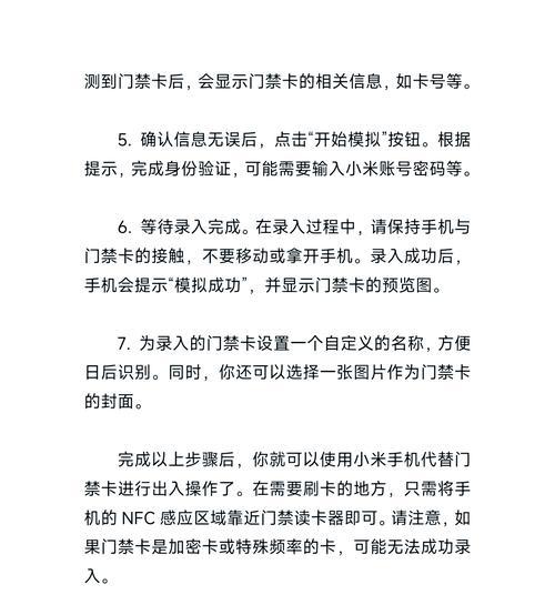 苹果nfc模拟门禁卡怎么弄？操作步骤和常见问题解答？