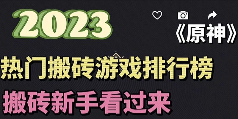 2023年最热门游戏有哪些？如何根据排行榜选择游戏？