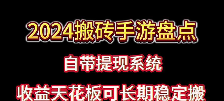 最容易搬砖的手游有哪些？如何选择适合自己的游戏？