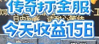 传奇2搬砖打金怎么操作？收益和风险如何平衡？