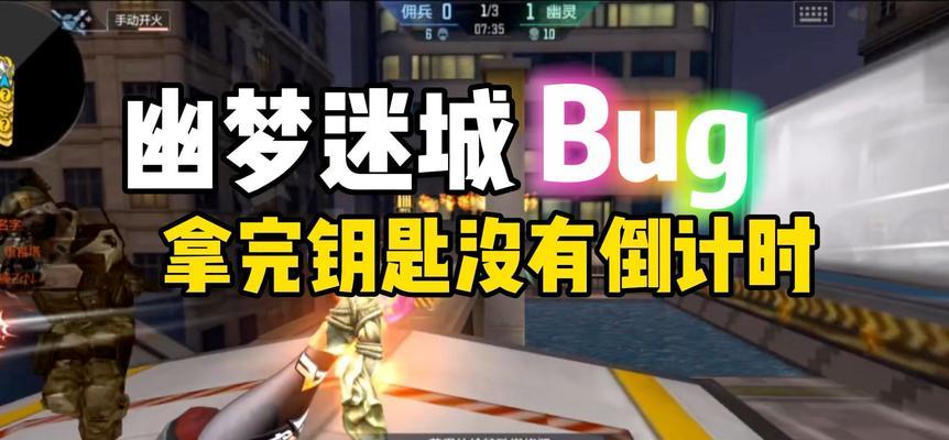 穿越火线挑战模式中的bug怎么解决？常见问题有哪些？