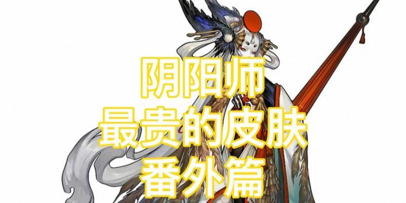 阴阳师鸟姐皮肤怎么获得？最新鸟姐皮肤特点是什么？