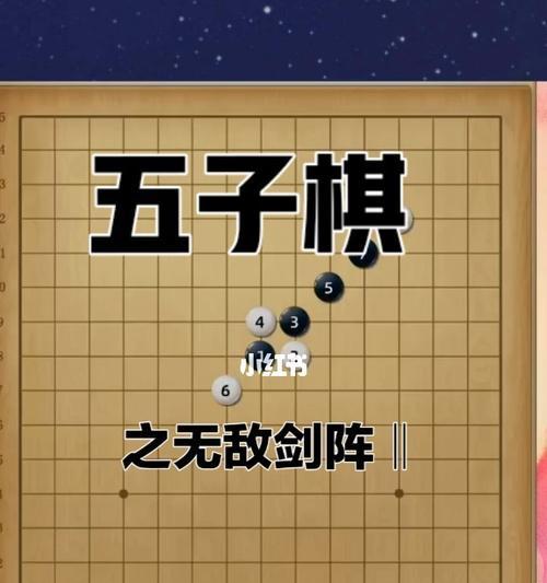 五子棋开局6步必胜的秘诀是什么？如何快速掌握？