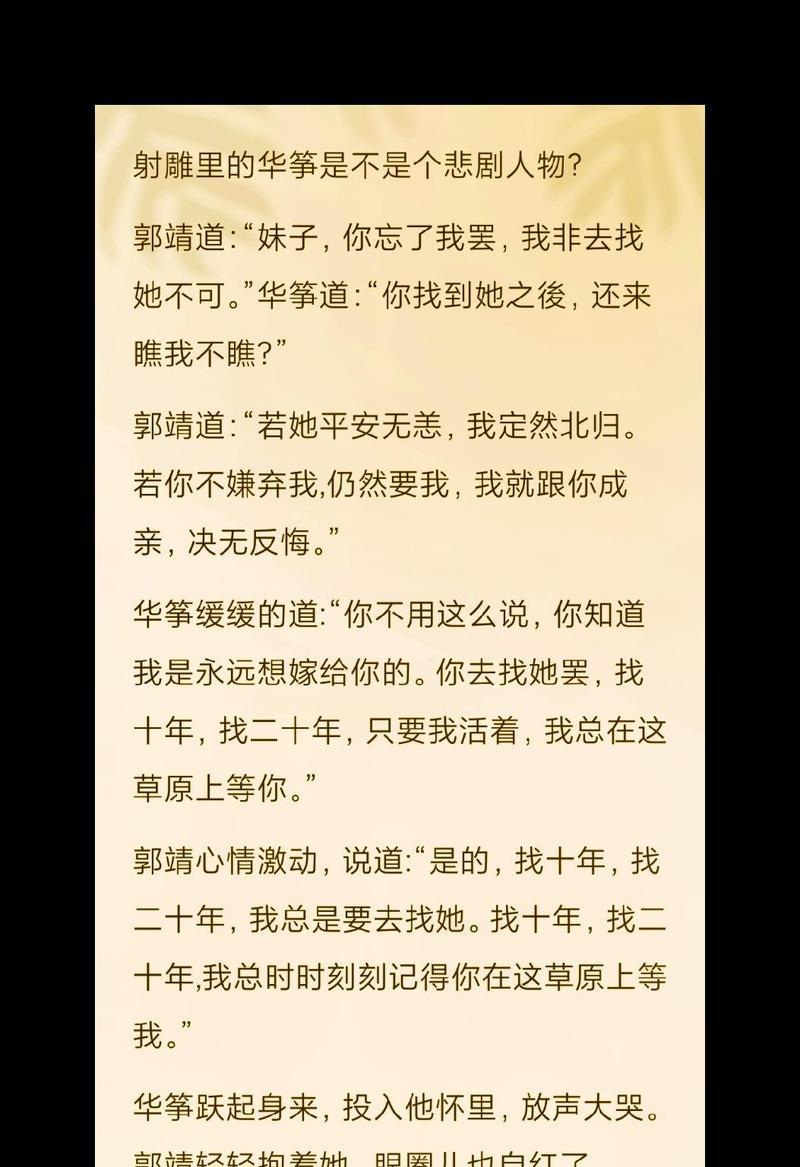 郭靖为何不选择华筝作为伴侣？背后原因是什么？