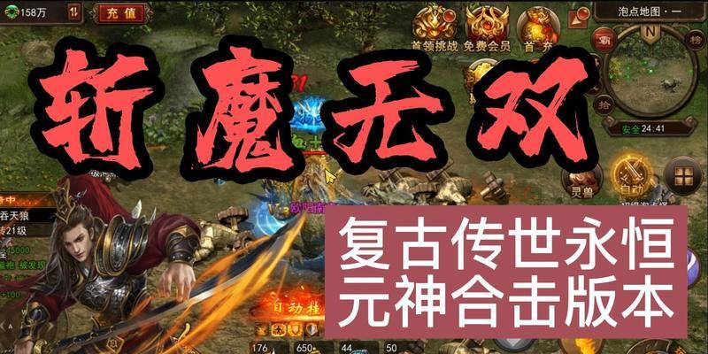 斩魔无双传世加强版手游怎么下载？游戏特色和常见问题解答？