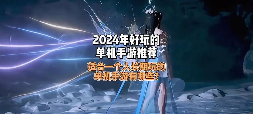 最近有什么好玩的游戏手游？2024年最新手游推荐及下载指南？