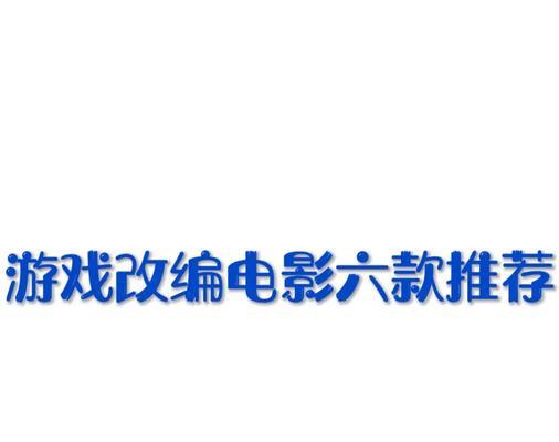 2024年有哪些必玩的单机游戏推荐？如何选择适合自己的游戏？