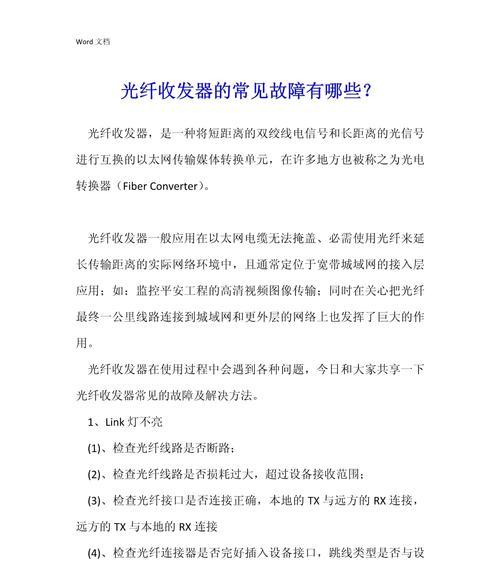 光纤收发器全红指示灯怎么处理？故障解决方法是什么？