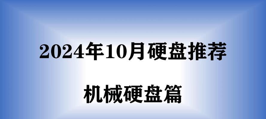 电脑配置中如何选择合适的硬盘？