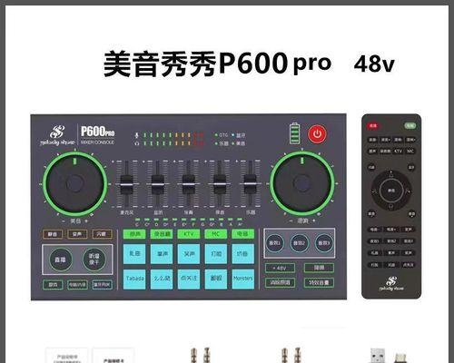 P600PRO声卡与笔记本连接步骤是什么？