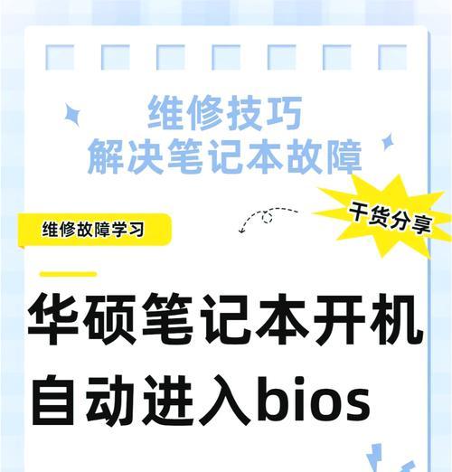 华硕笔记本怎么设置硬盘启动？启动顺序如何调整？