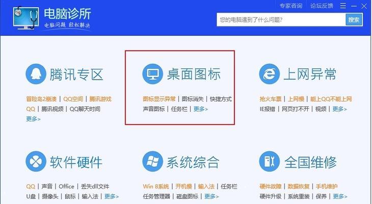 电脑图标无法分成四个区域怎么解决？